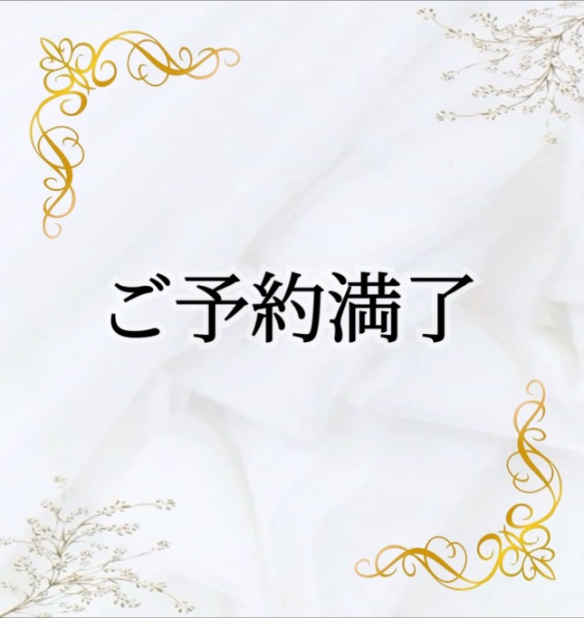 5日(金)ご予約満了ありがとうございます。